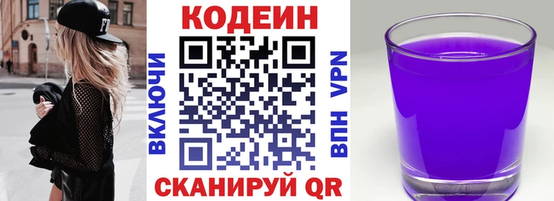 Кодеин напиток Lean (лин)  МЕГА как зайти  Дзержинский  купить наркотик 